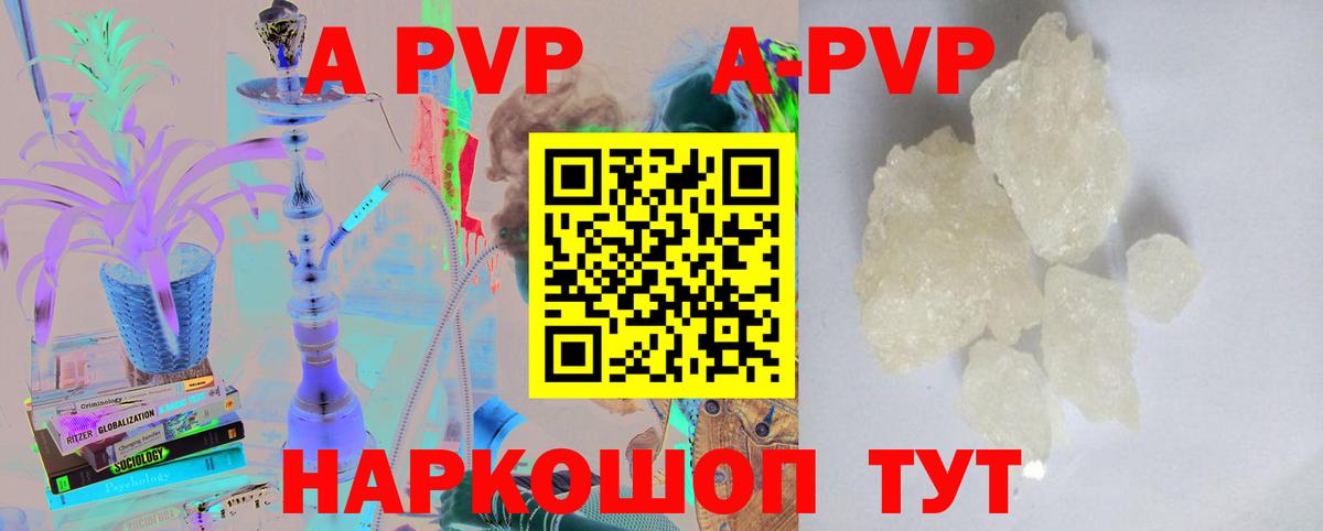 где можно купить наркотик  A-PVP  Канаш  A-PVP VHQ  Вход с VPN  Alpha-PVP СК 