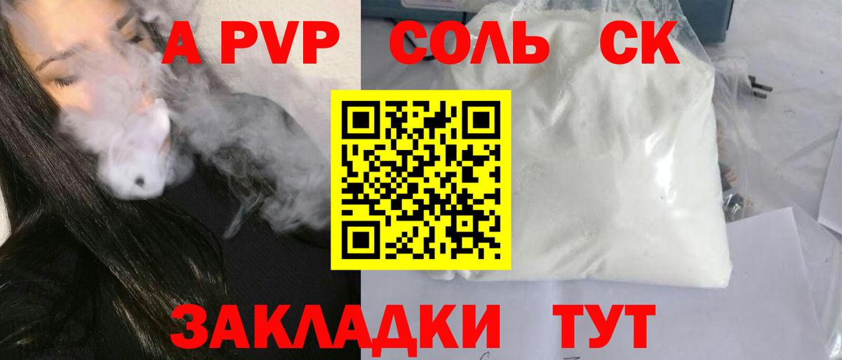 APVP Соль Канаш
