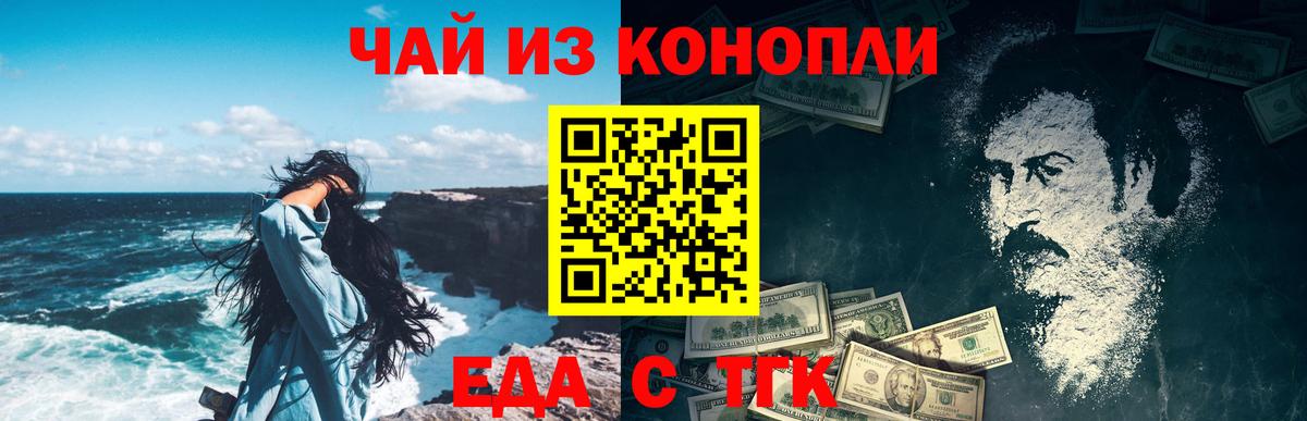Еда ТГК марихуана  Вход с VPN  Канаш 