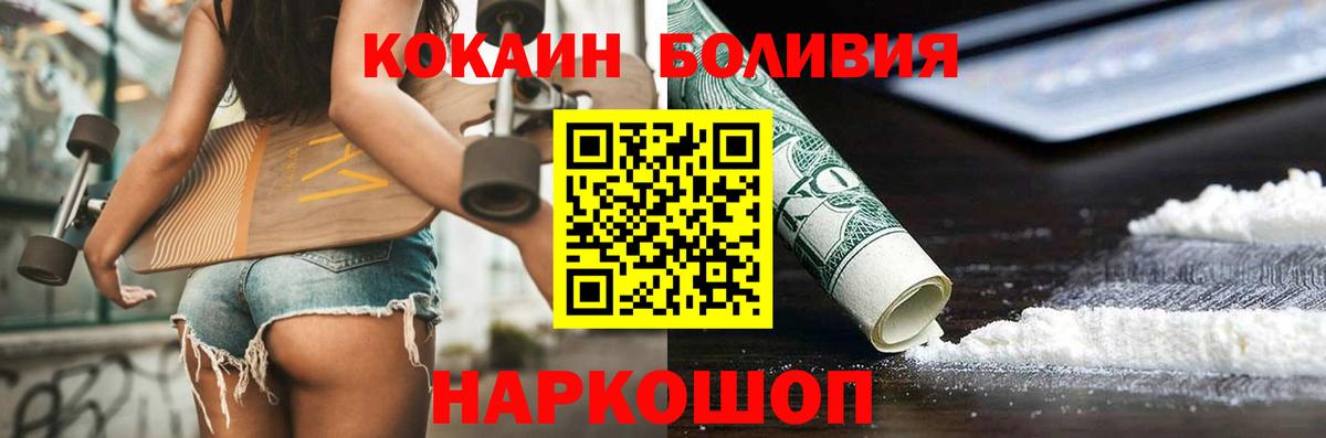 Кокаин 97% Канаш