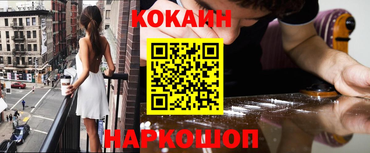 КОКАИН 97%  Вход с VPN  Канаш  КОКАИН FishScale 