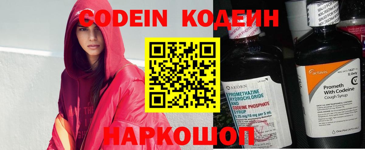 Канаш  Кодеин Purple Drank  Вход с VPN 