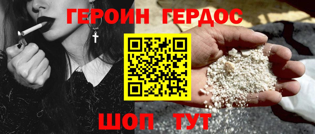 Героин афганец Канаш