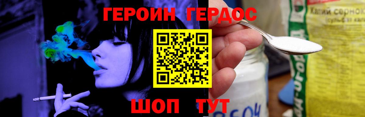 Героин хмурый  Вход с VPN  Героин  Канаш 