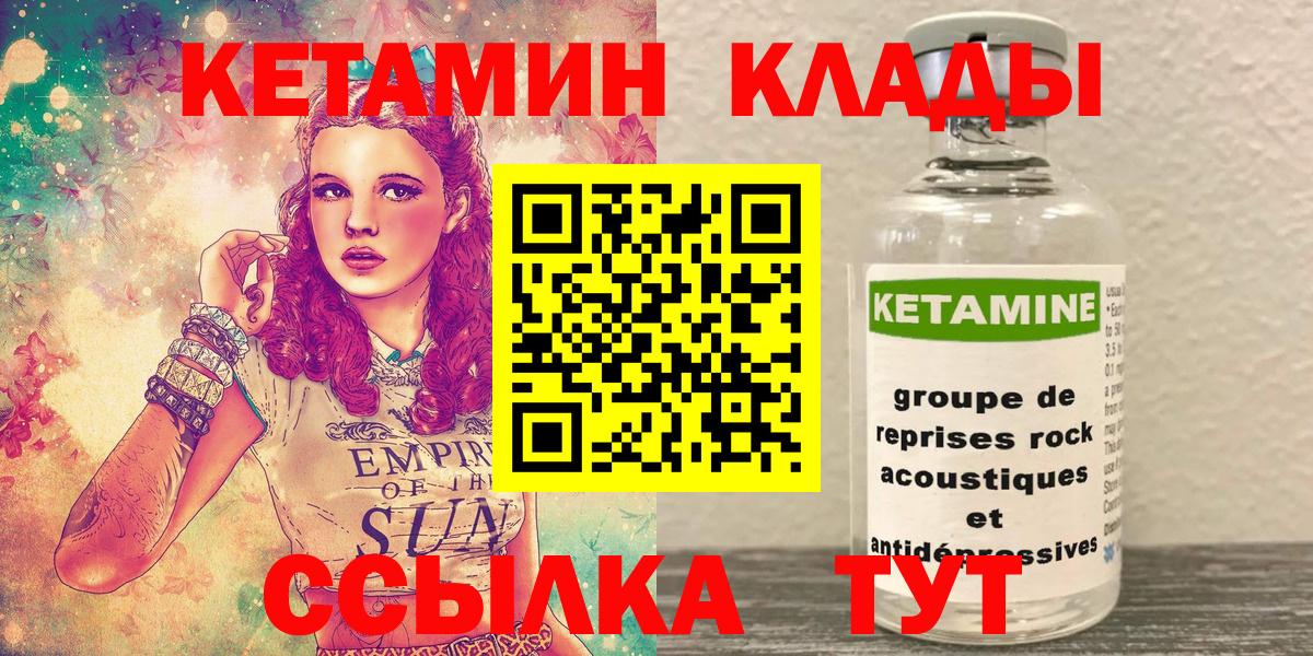 Канаш  Кетамин VHQ  Вход с VPN 