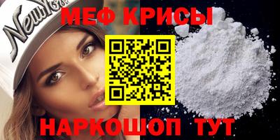 меф Краснодар