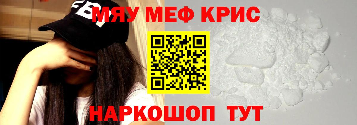 Меф мука Канаш