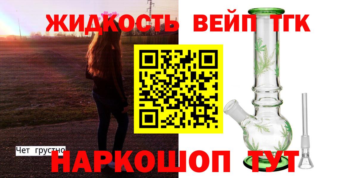 Дистиллят ТГК вейп с тгк Канаш