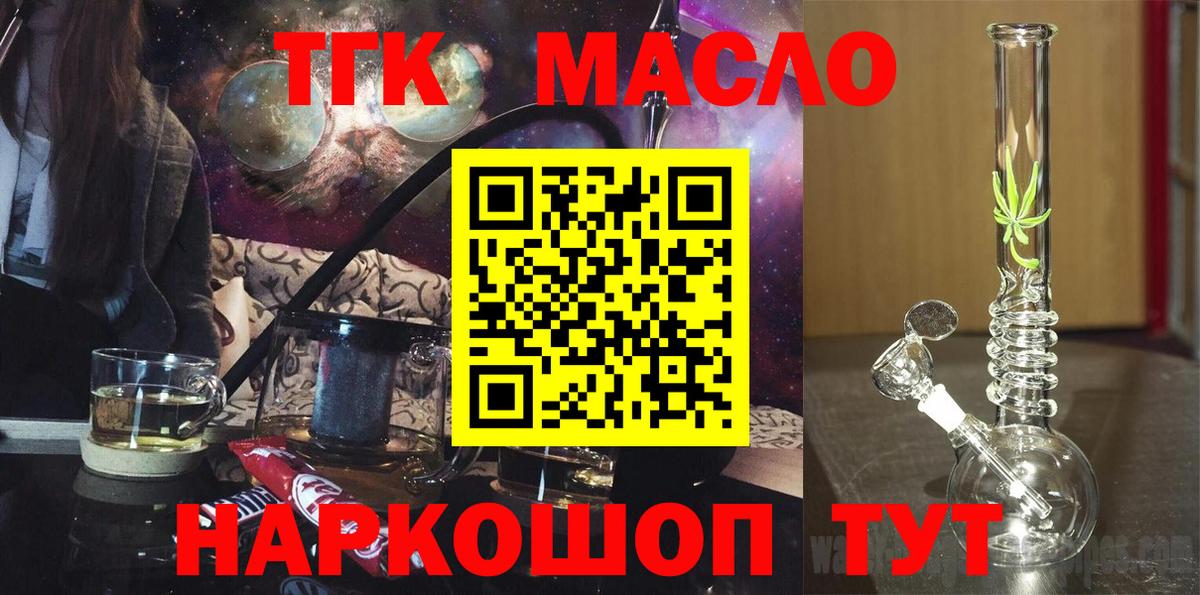 ТГК вейп  Дистиллят ТГК вейп  Канаш  blacksprut ONION  Вход с VPN 